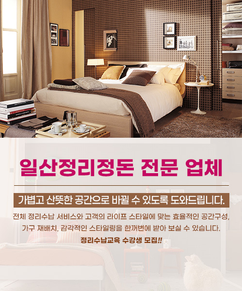 일산정리수납 모바일 비주얼 0