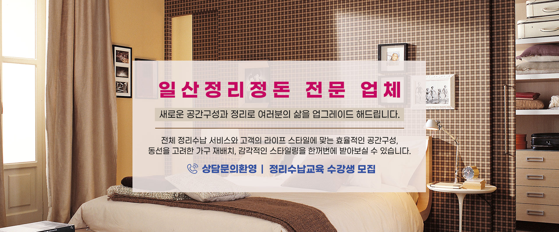 일산정리수납 PC 비주얼 0